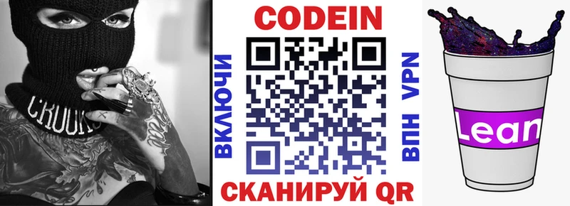 Кодеиновый сироп Lean Purple Drank  Наволоки 
